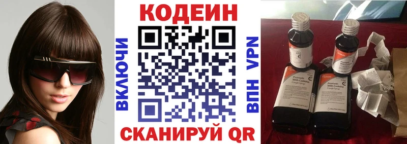 Кодеиновый сироп Lean напиток Lean (лин)  гидра зеркало  Верея 